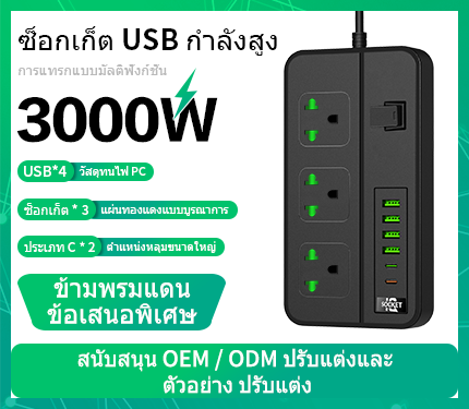 UDS G08 Thai standard 3000W High power multi-function insertion 2 Type-c 4 USB 3 socket