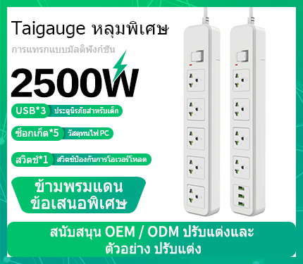 UDS G05-G05U Thai standard 2500W High power multi-function insertion 3 USB 5 socket