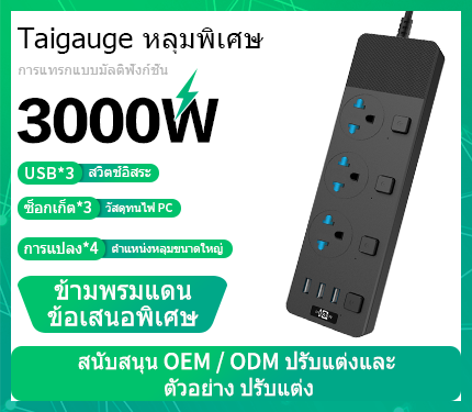 UDS T11 Thai standard 3000W High power multi-function insertion 3 USB 3 socket