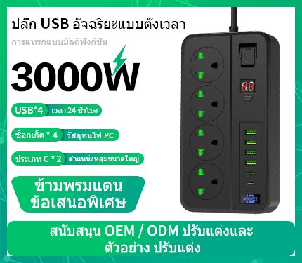UDS G11H Thai standard 3000W High power multi-function insertion 2 Type-c 4 USB 4 socket