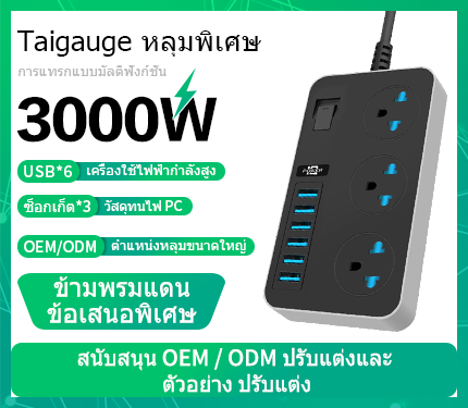 UDS T09 Thai standard 3000W High power multi-function insertion 6 USB 3 socket