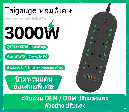 UDS T92 Thai standard 3000W High power multi-function insertion 1 Type-c 3 USB 8 socket