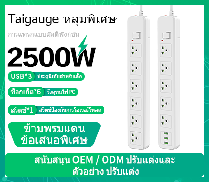 UDS G06-G06U Thai standard 2500W High power multi-function insertion 3 USB 6 socket