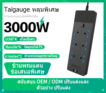 UDS T12 Thai standard 3000W High power multi-function insertion 4 USB 6 socket