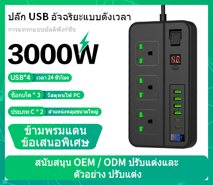 UDS G08H Thai standard 3000W High power multi-function insertion 2 Type-c 4 USB 3 socket